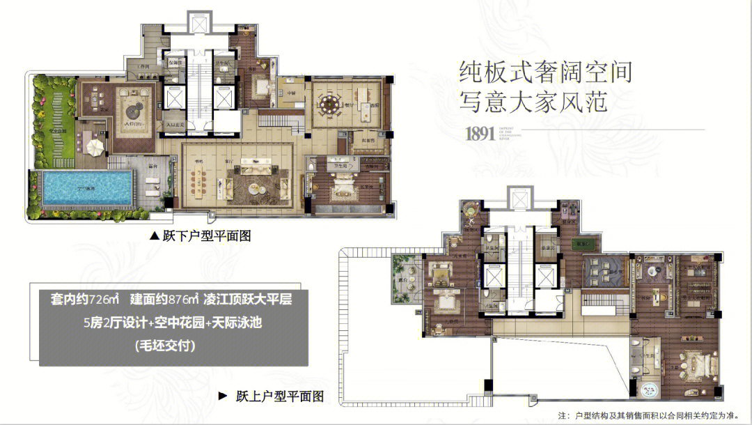 重庆的汤臣一品传世大平层