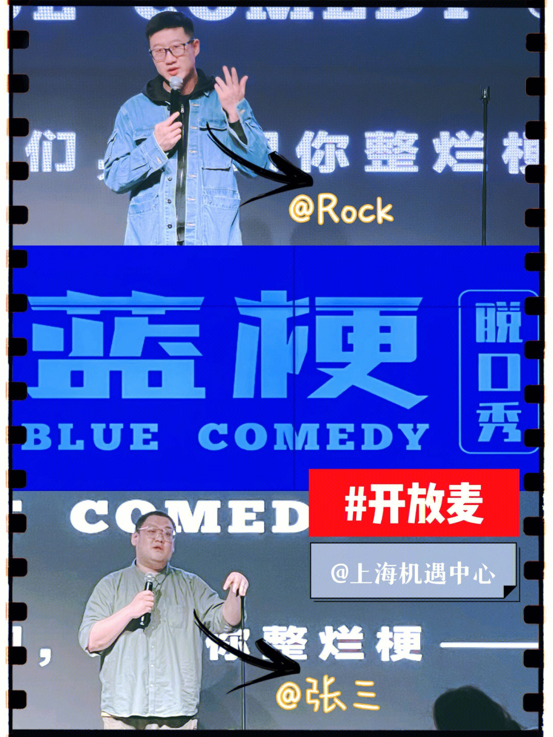 rock杨磊脱口秀图片