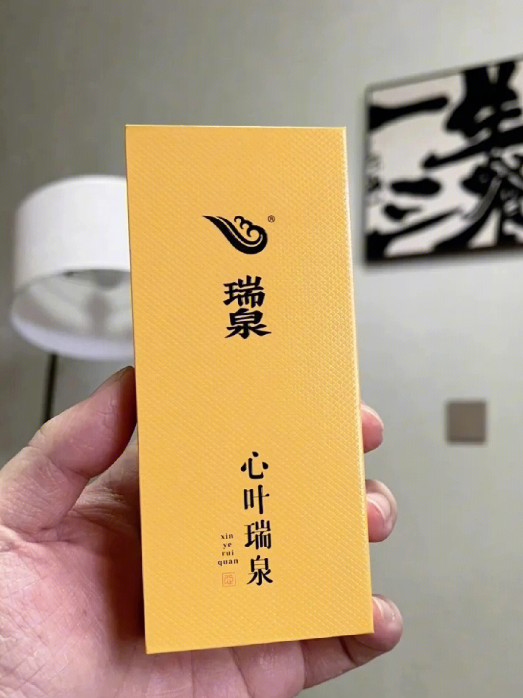 瑞泉心叶瑞泉