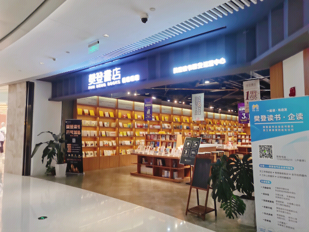 洛阳樊登书店图片