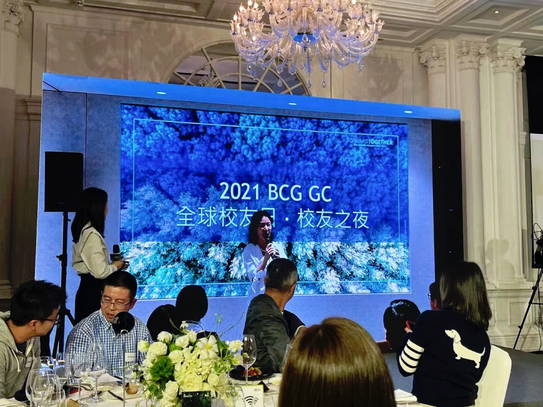 一期一会规模最大的bcg上海alumevent