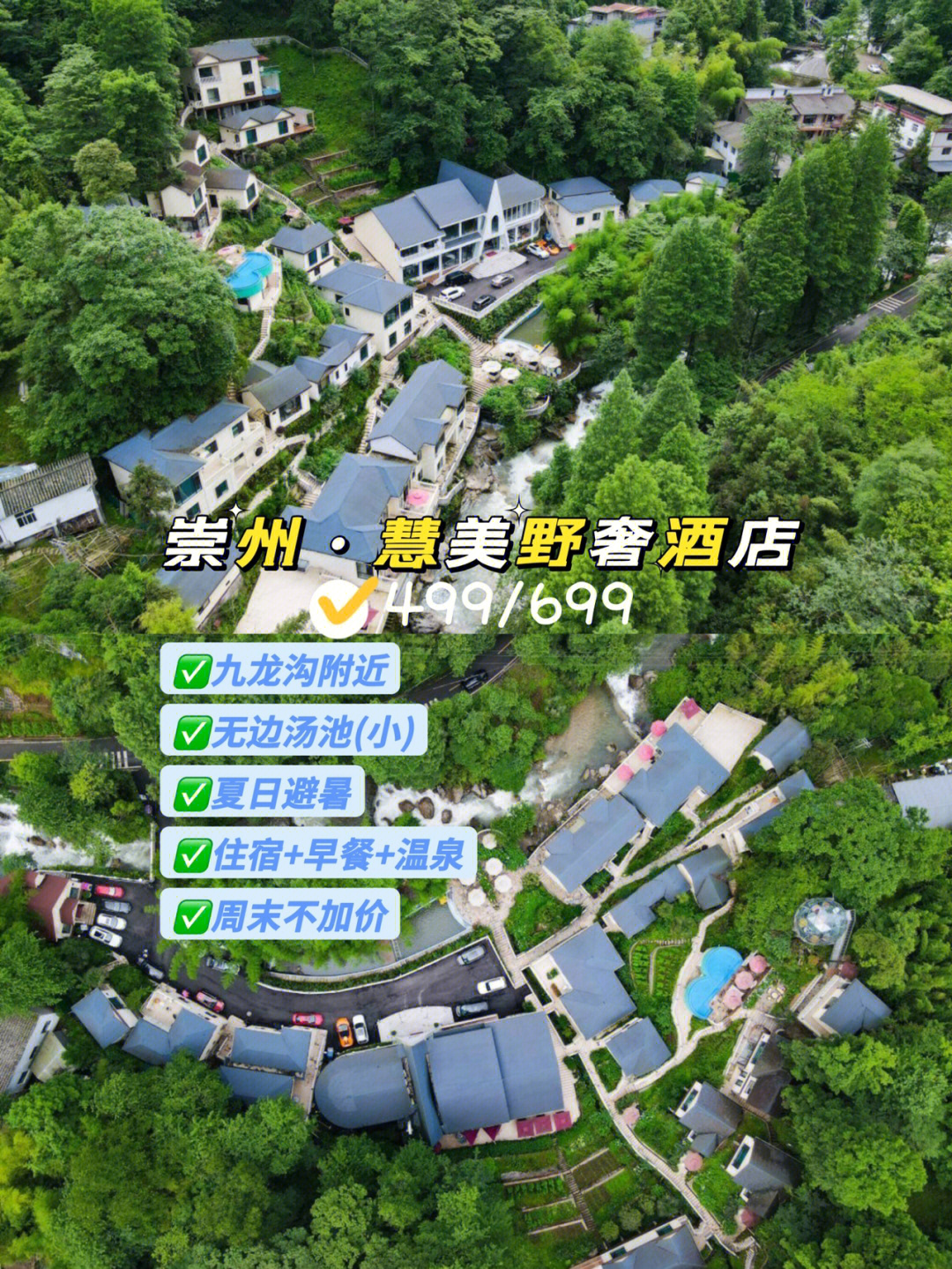 崇州九龙沟住宿图片