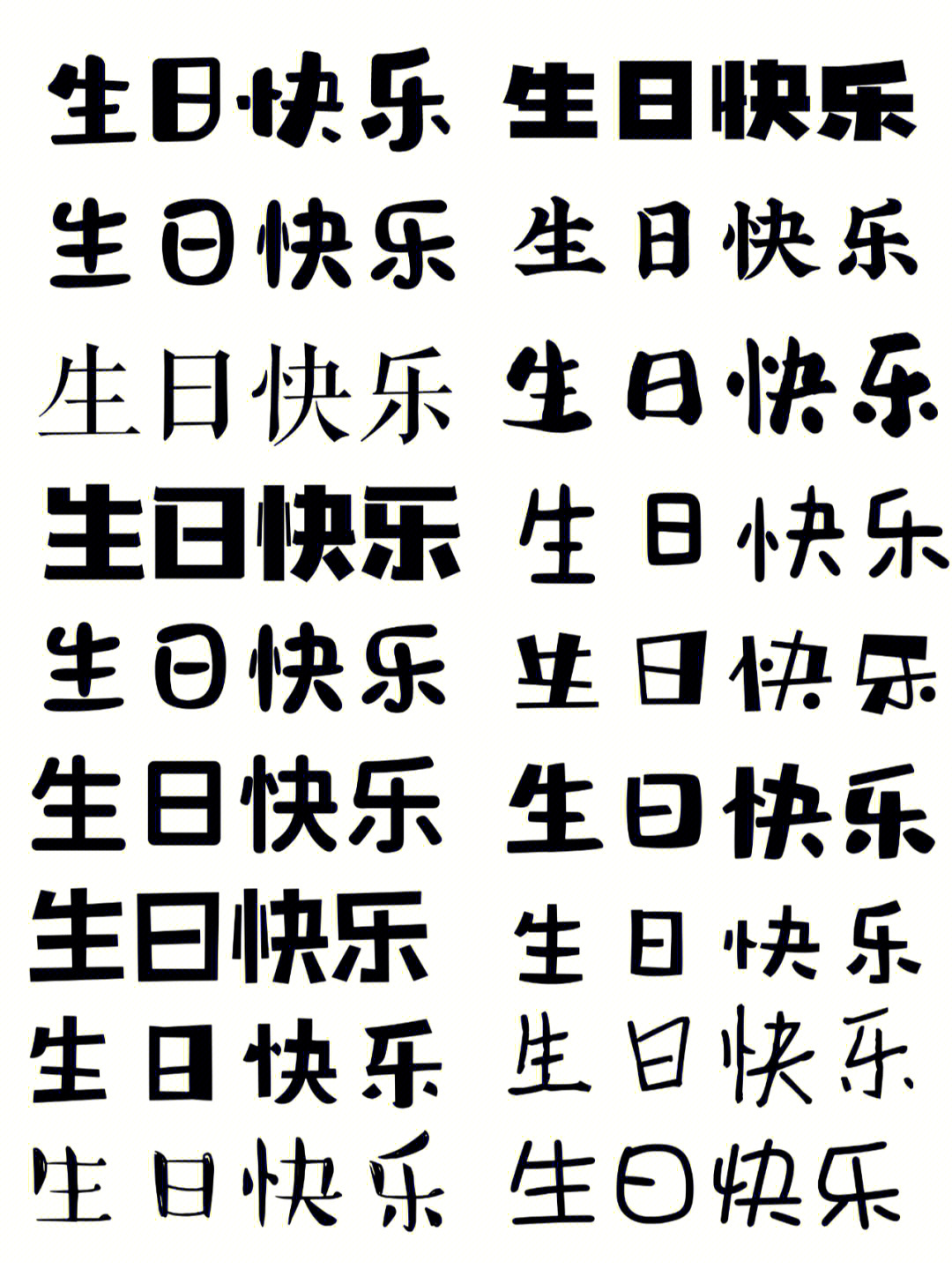 生日蛋糕字体写法图片图片