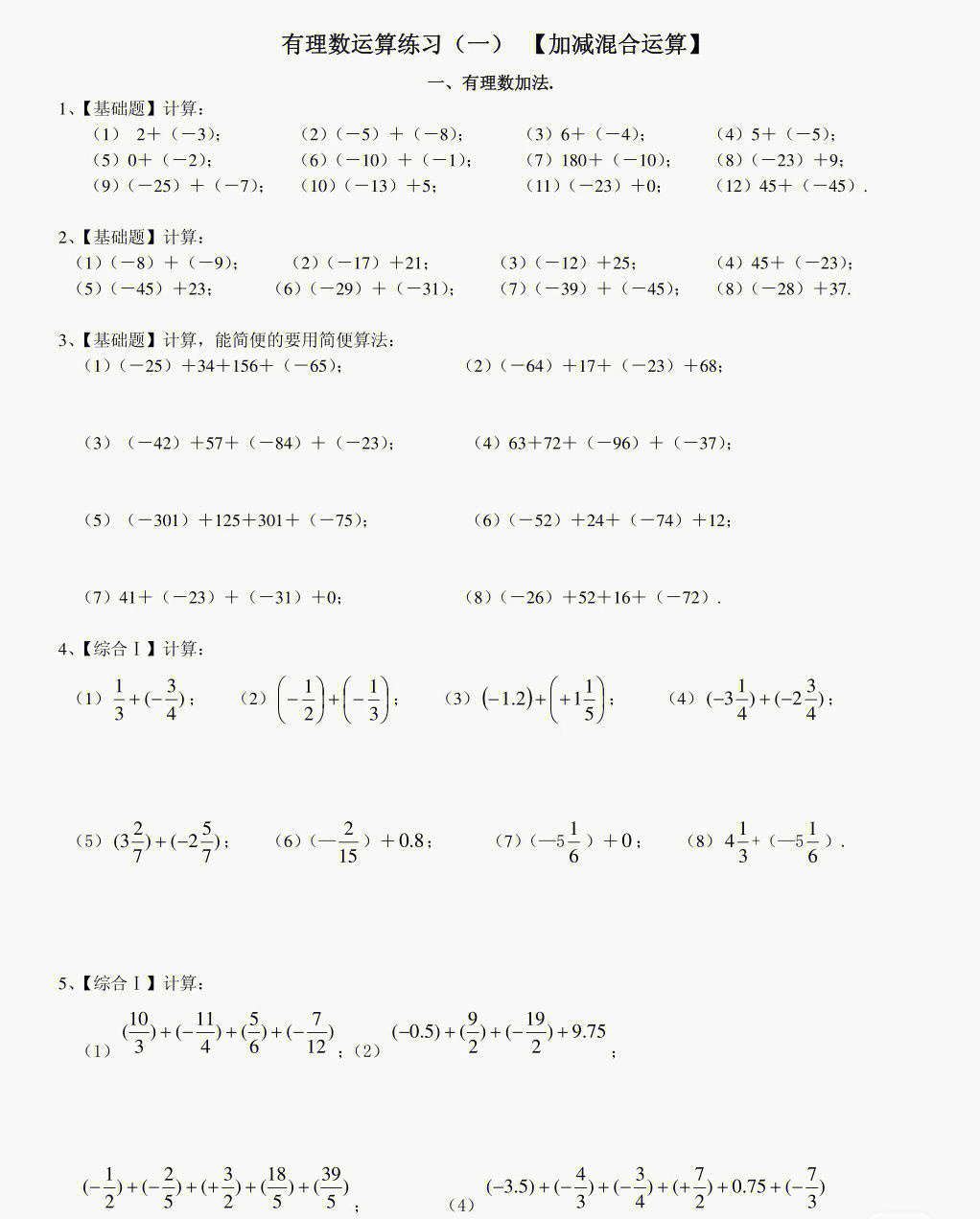 七上数学有理数练习题