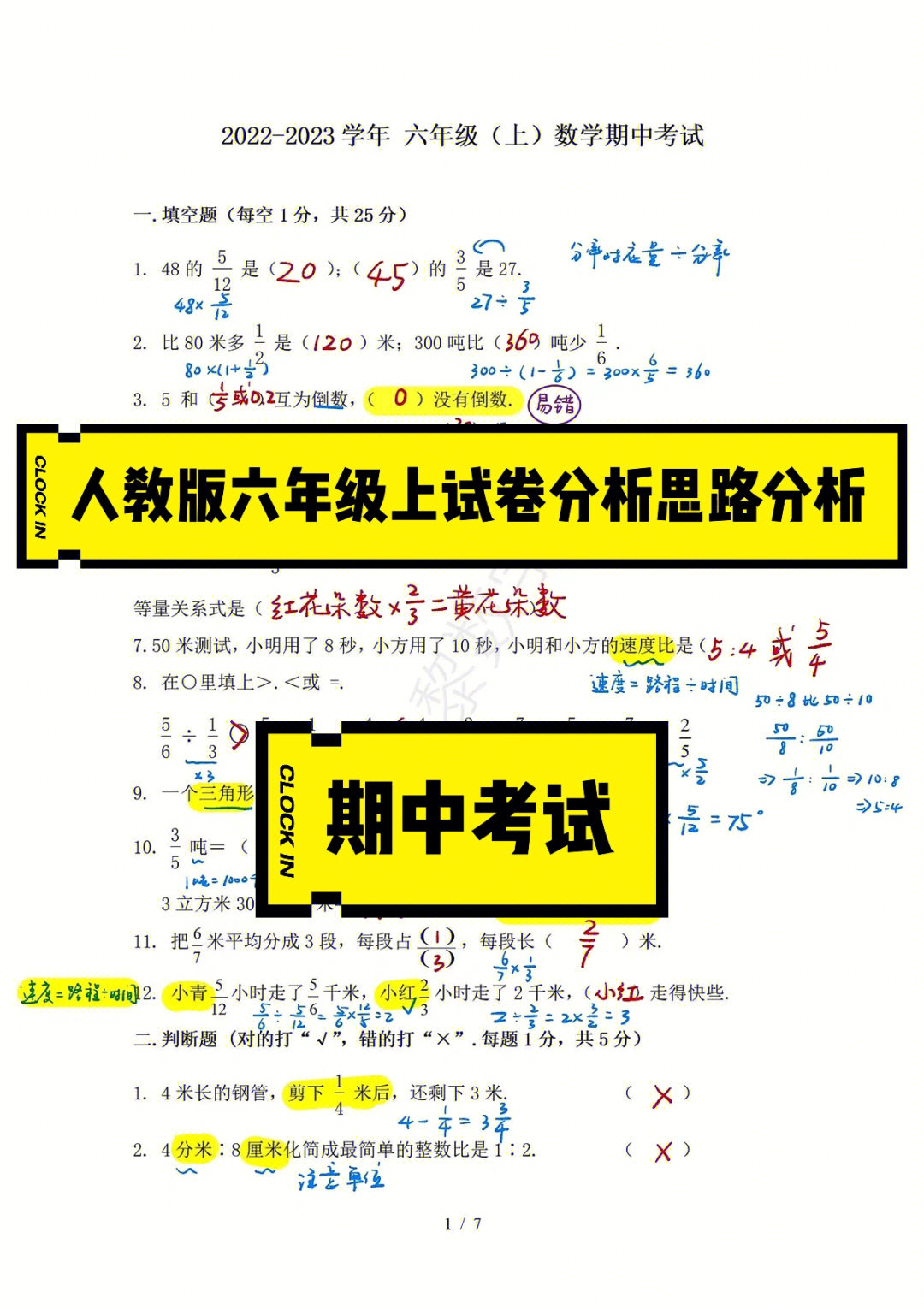 人教版六年级上册数学期中考试试卷分析