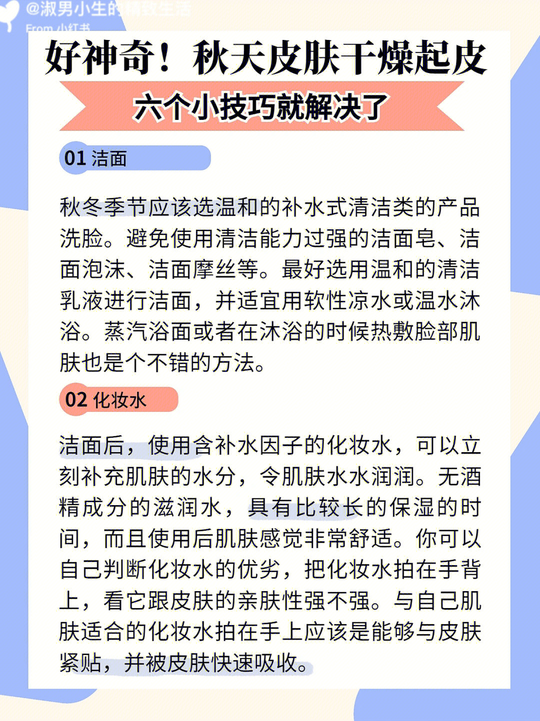 好神奇秋天皮肤干燥起皮六个小技巧就解决