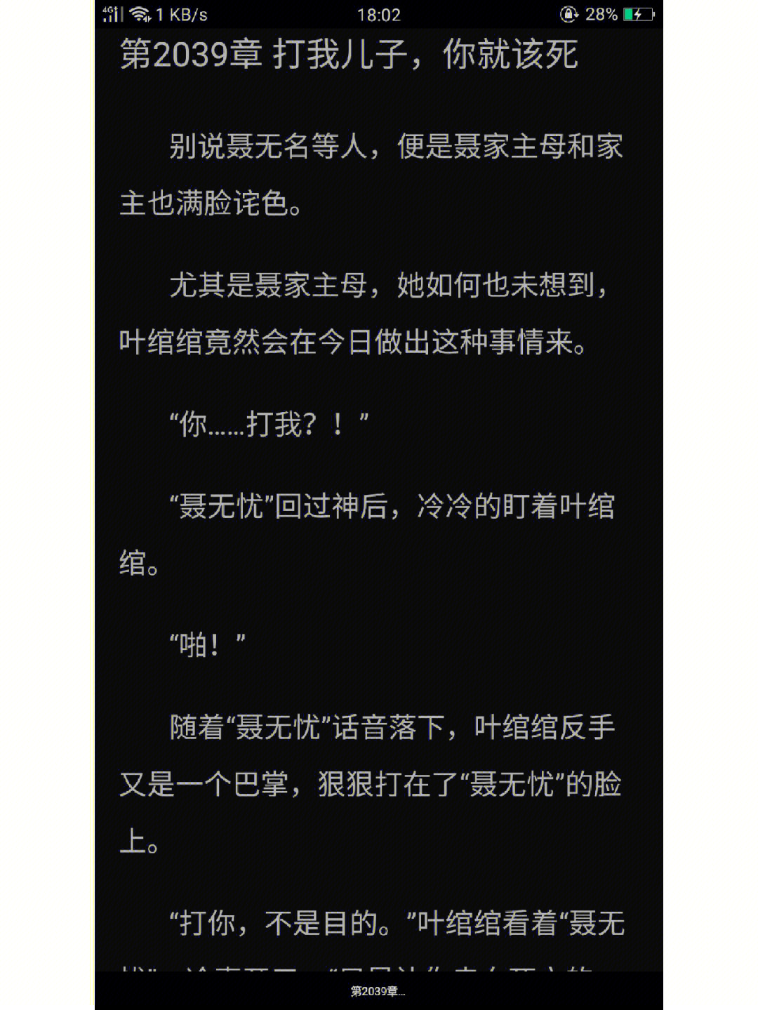 叶绾绾霸气护子