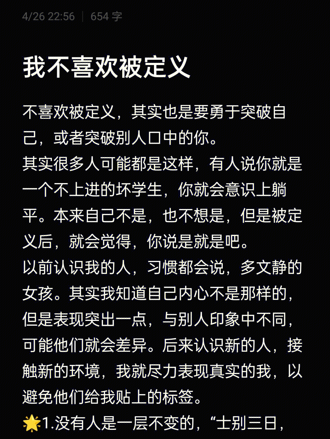 我不喜欢被定义