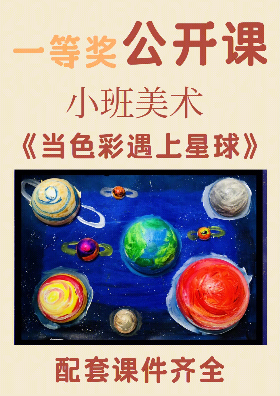 幼儿园星球主题网络图图片