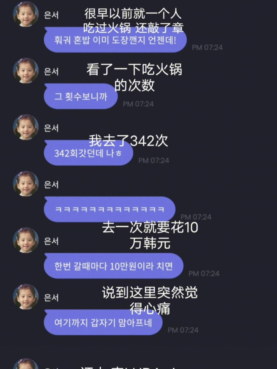 我爱豆竟然吃了342次火锅