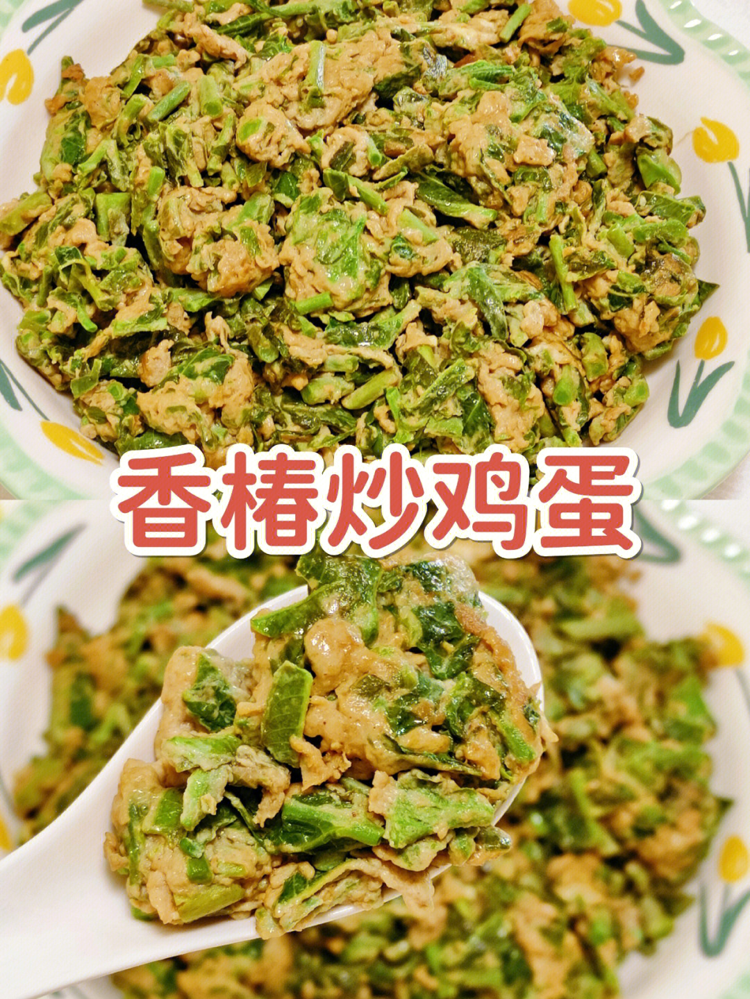 香椿炒鸡蛋75做法简单又好吃75简直是大自然美味的馈赠75食用之