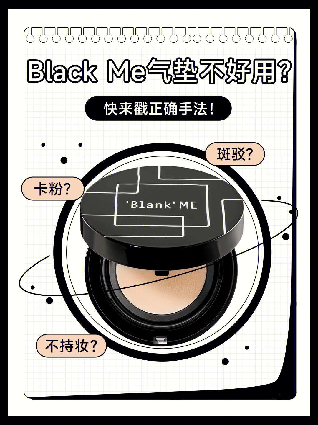 blankme气垫成分表图片