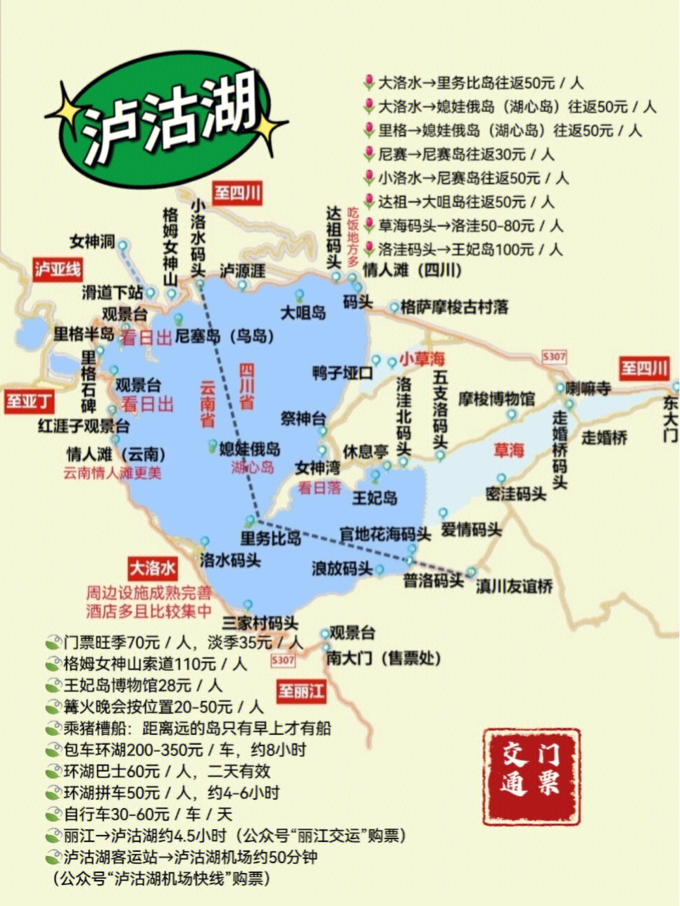 宁蒗县地图全图高清版图片