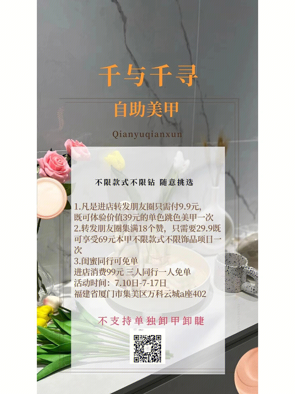 千与千寻自助美甲61集美店开业了宝宝子