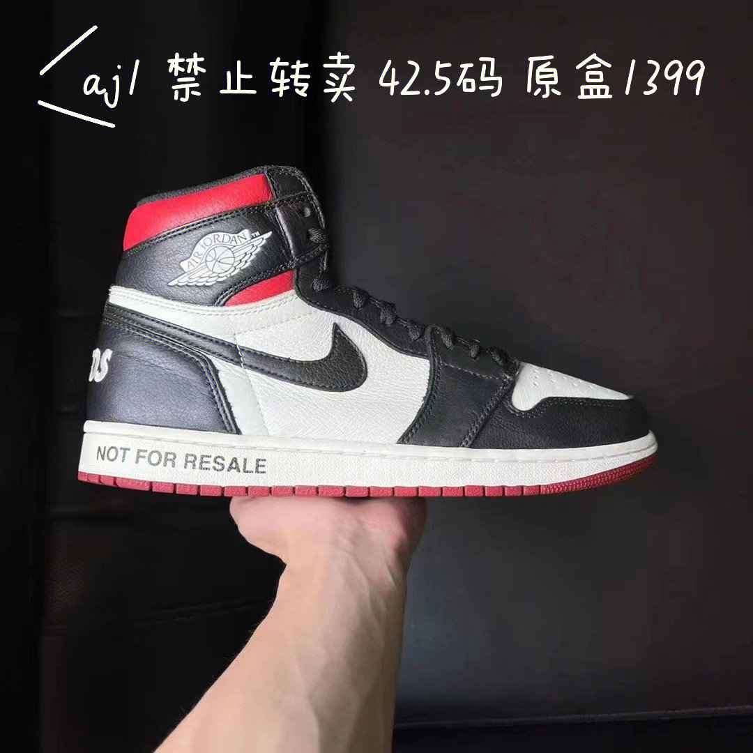 aj1禁止转卖毒鉴定图图片