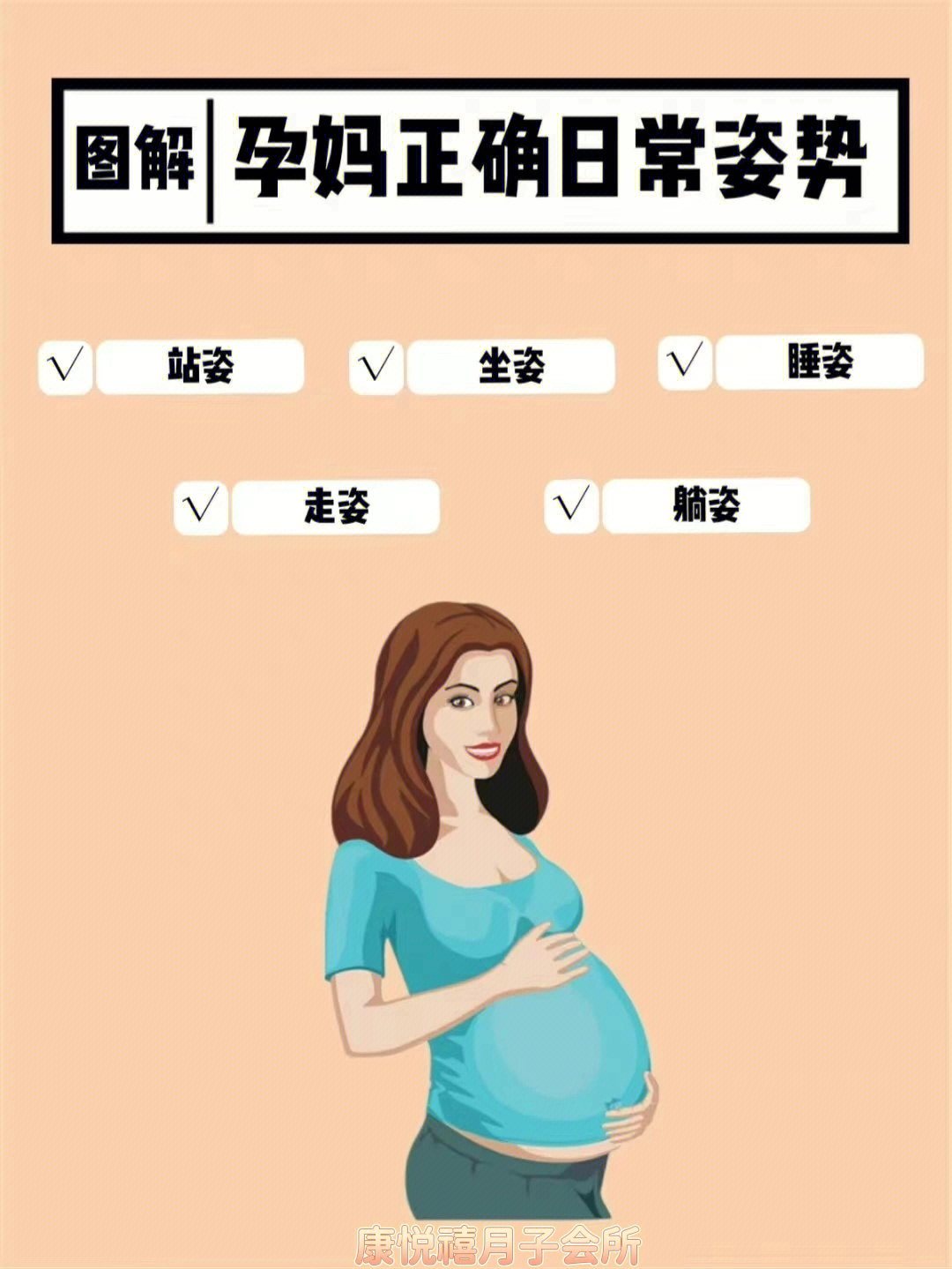 孕妇不能做七个动作图片