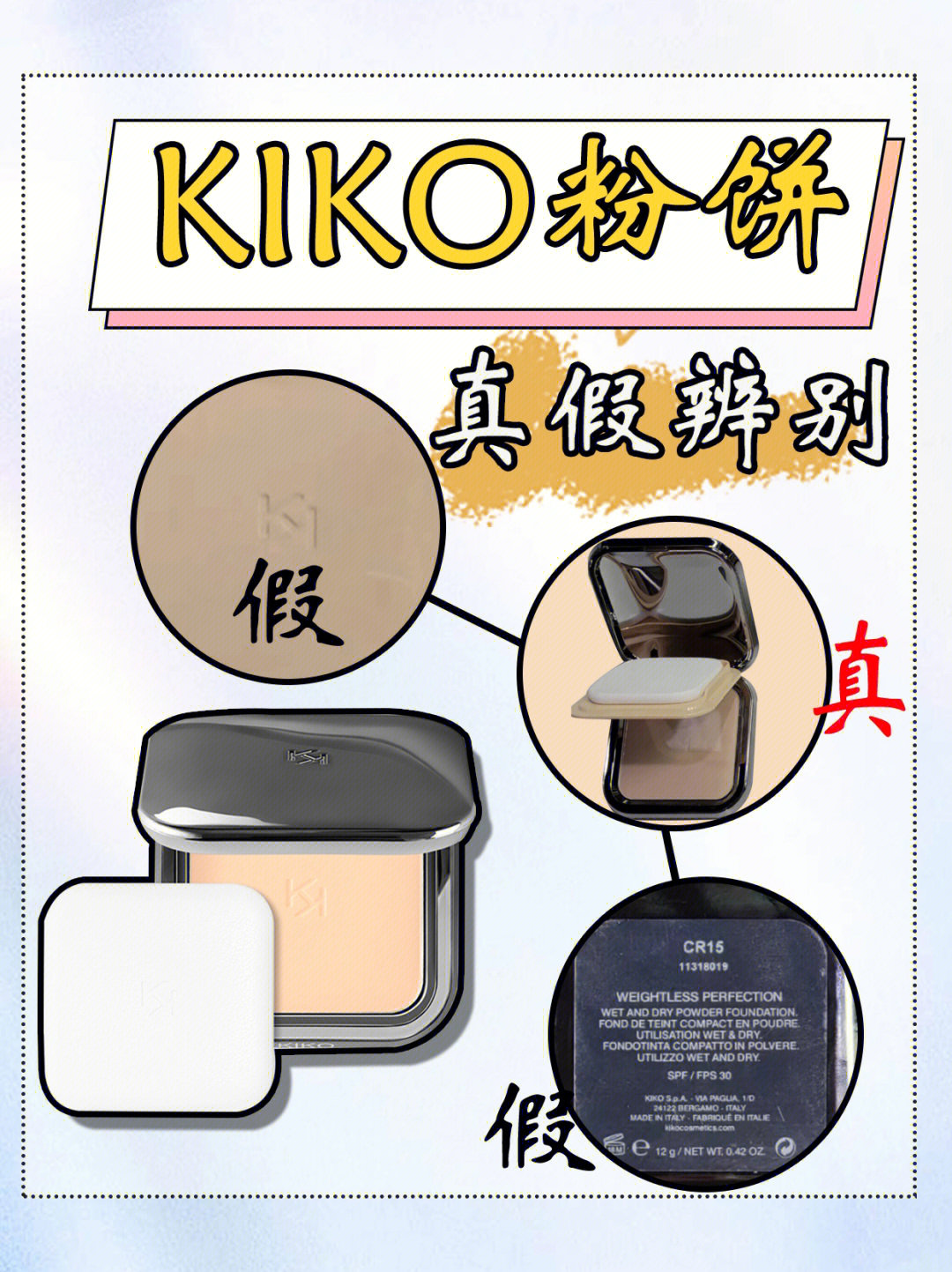 kiko粉饼口水味图片
