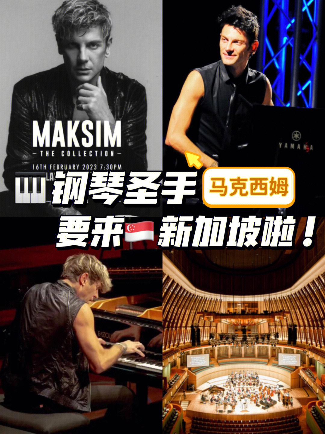 手速之王钢琴家马克西姆要来新加坡了