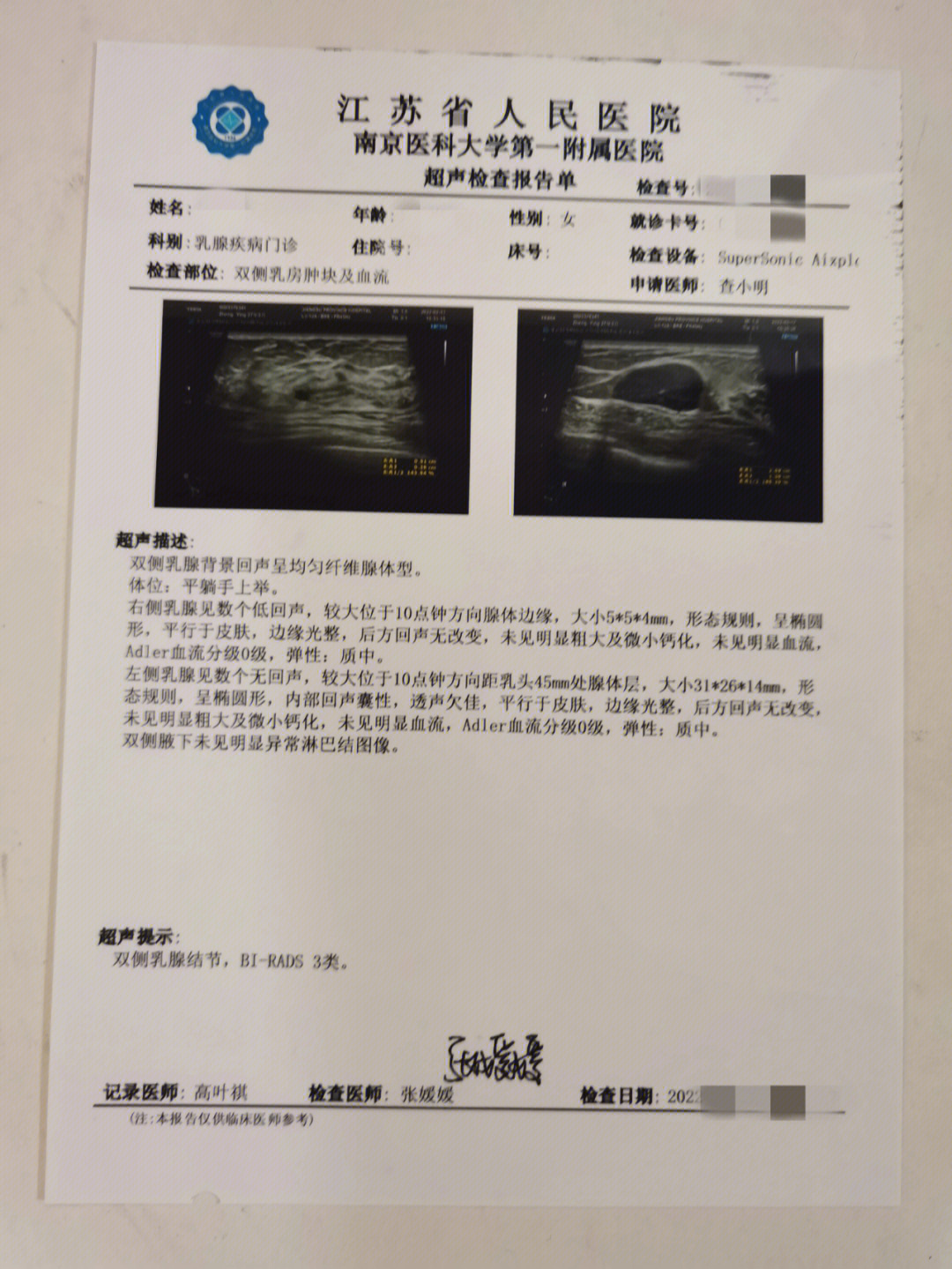 乳腺纤维瘤手术记录江苏省人民医院