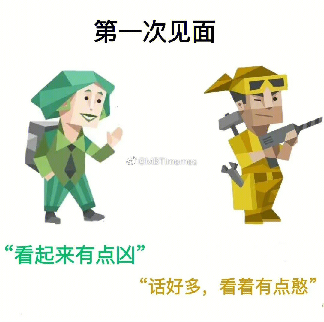 istp表情包图片