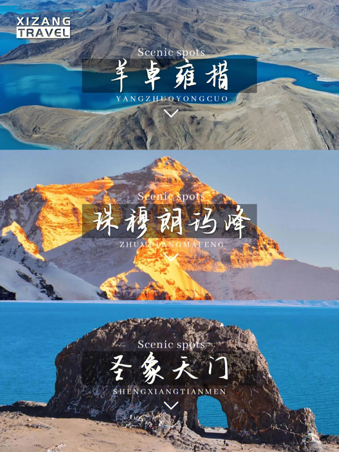 西藏拼车组队中羊湖珠峰圣象天门7日
