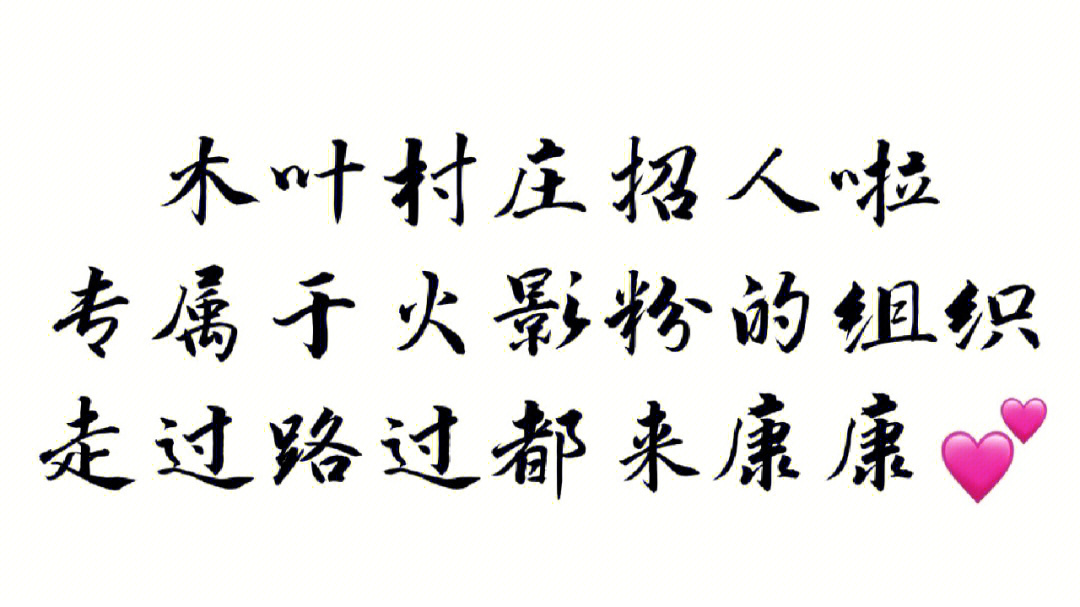 走过路过不要错过过了这个村就没啦