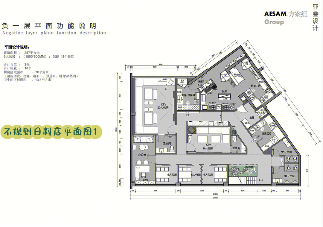 烧鸟刺身日料店平面布置图