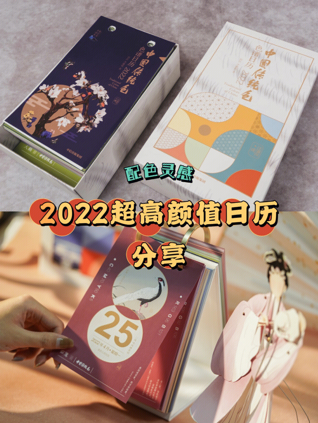 配色灵感2022绝美日历分享中国传统色