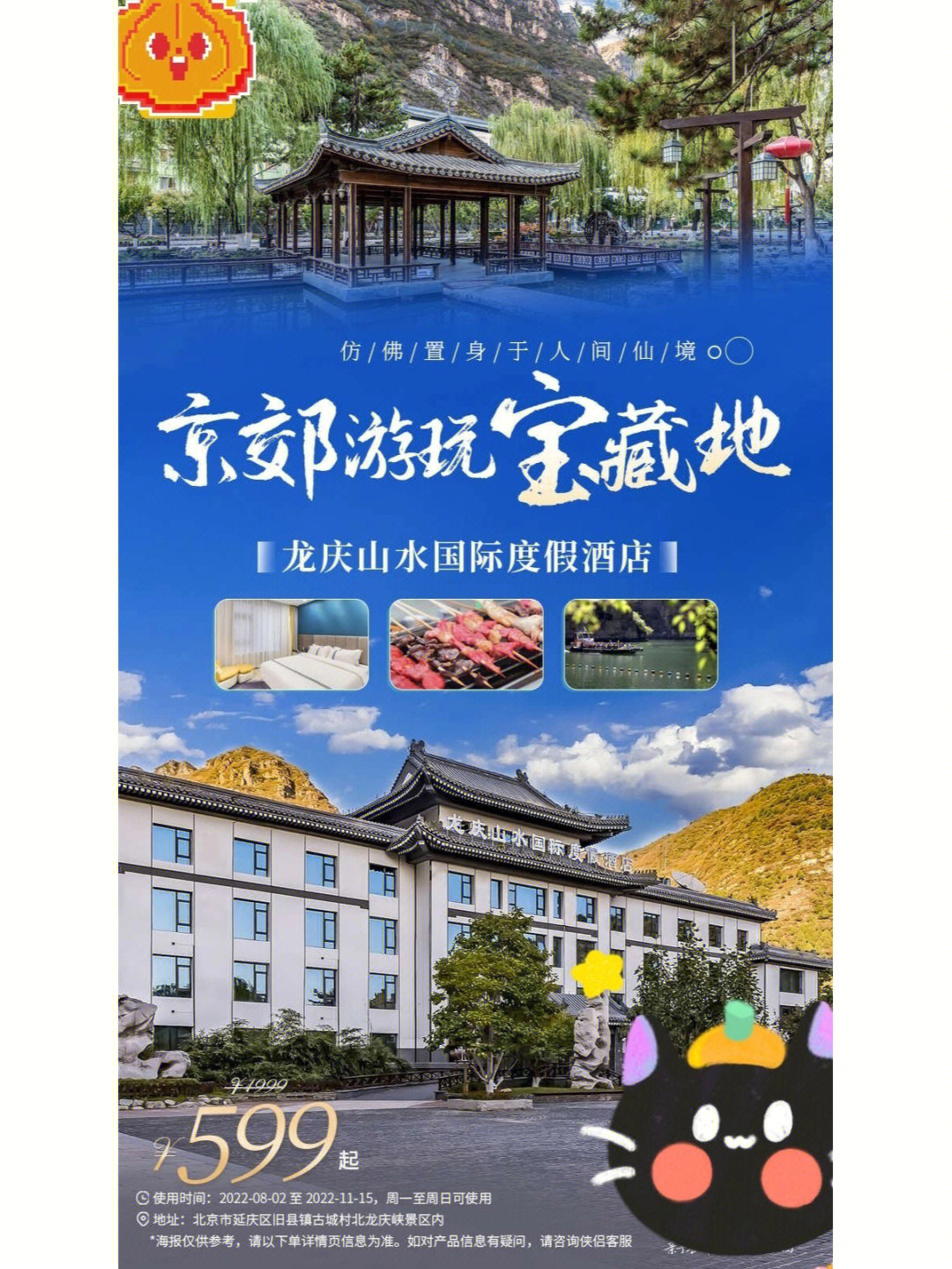 北京周边游渡假酒店94住在龙庆峡景区里