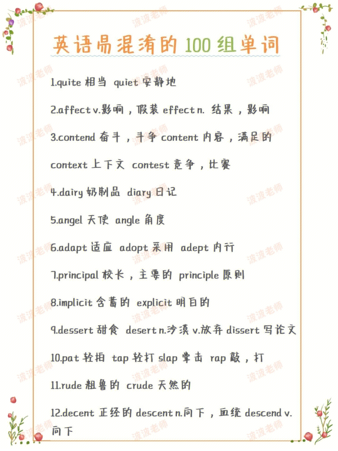 9915易混淆的100组常考重点单词,学霸私藏!超级速记,快速提分!