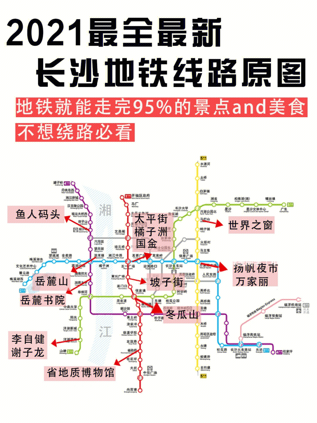 长沙地铁图高清2020图片