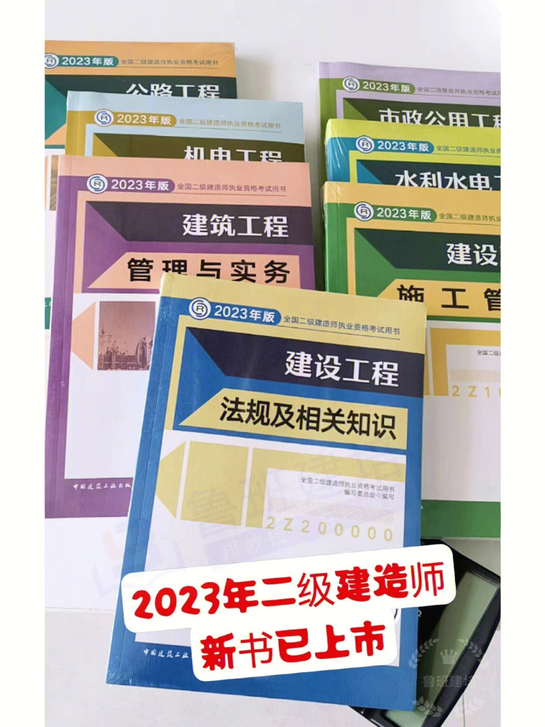 23年二建教材已上市零基础100天通关