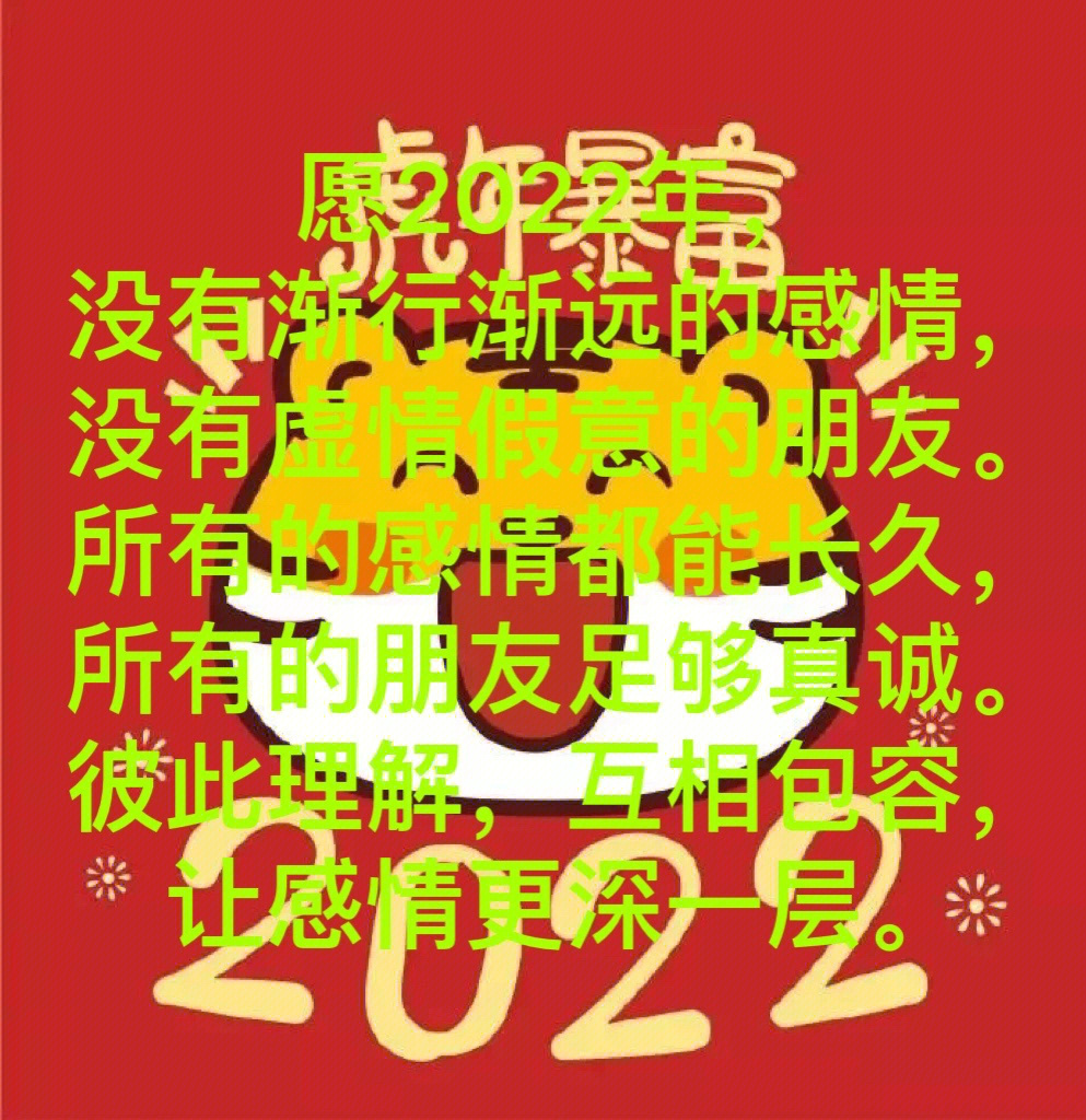 2022新年愿望家人图片