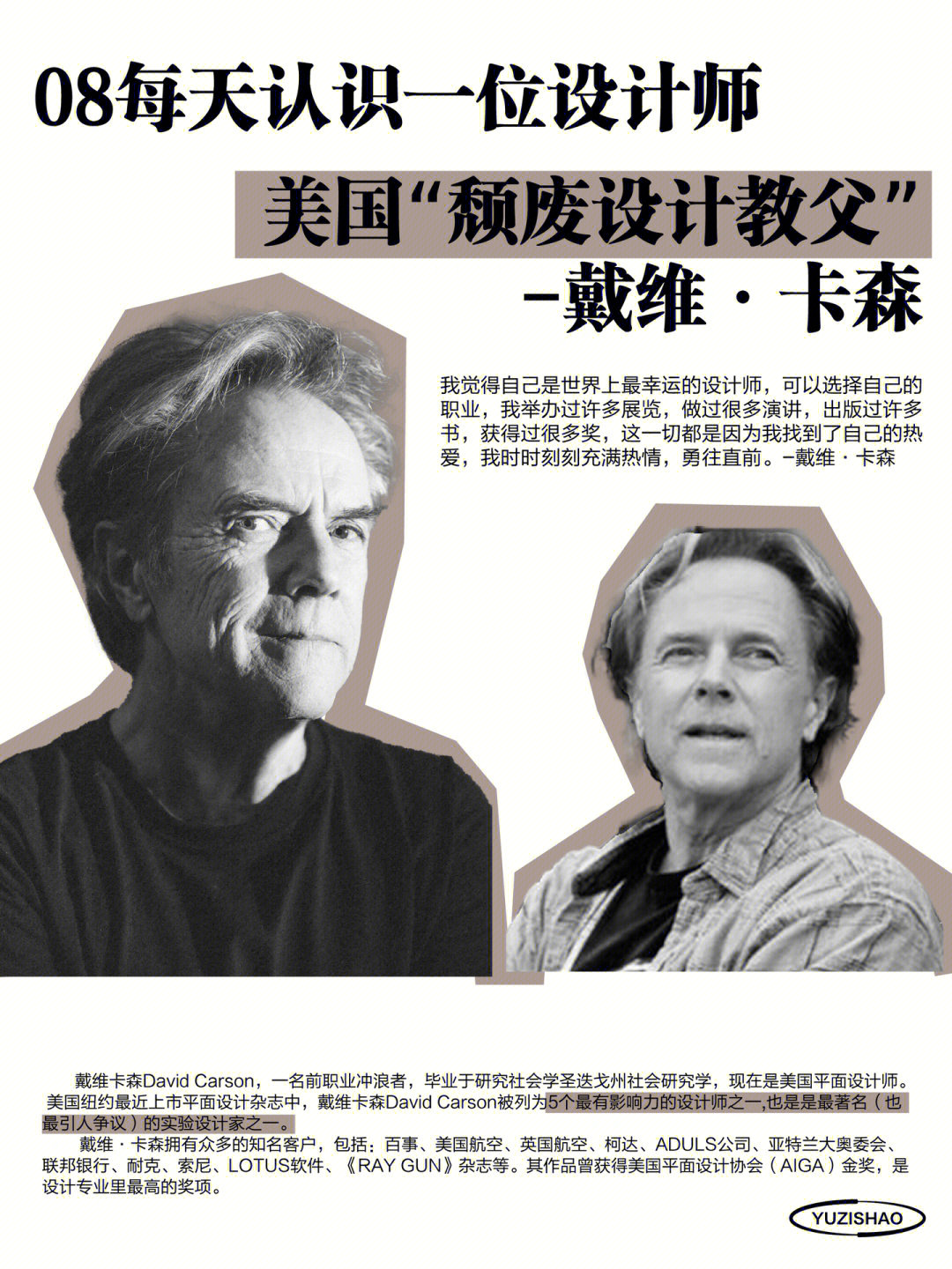 每天认识一位设计师day8|戴维卡森david carson,一名前职业冲浪者