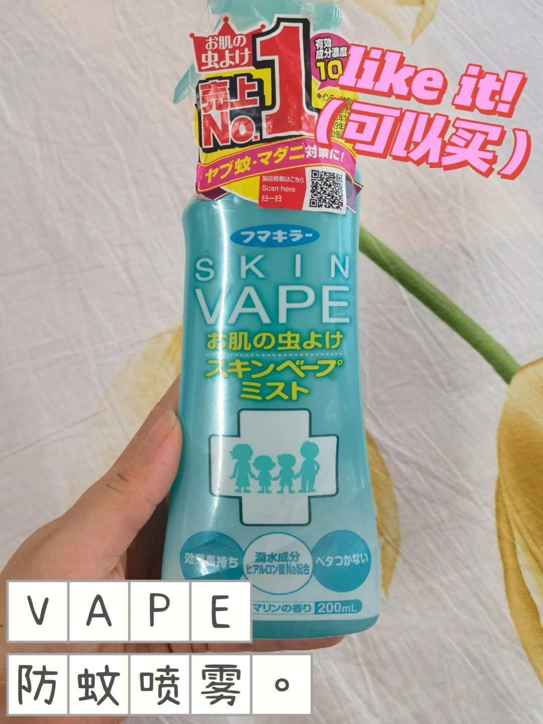 vape驱蚊水生产日期图片