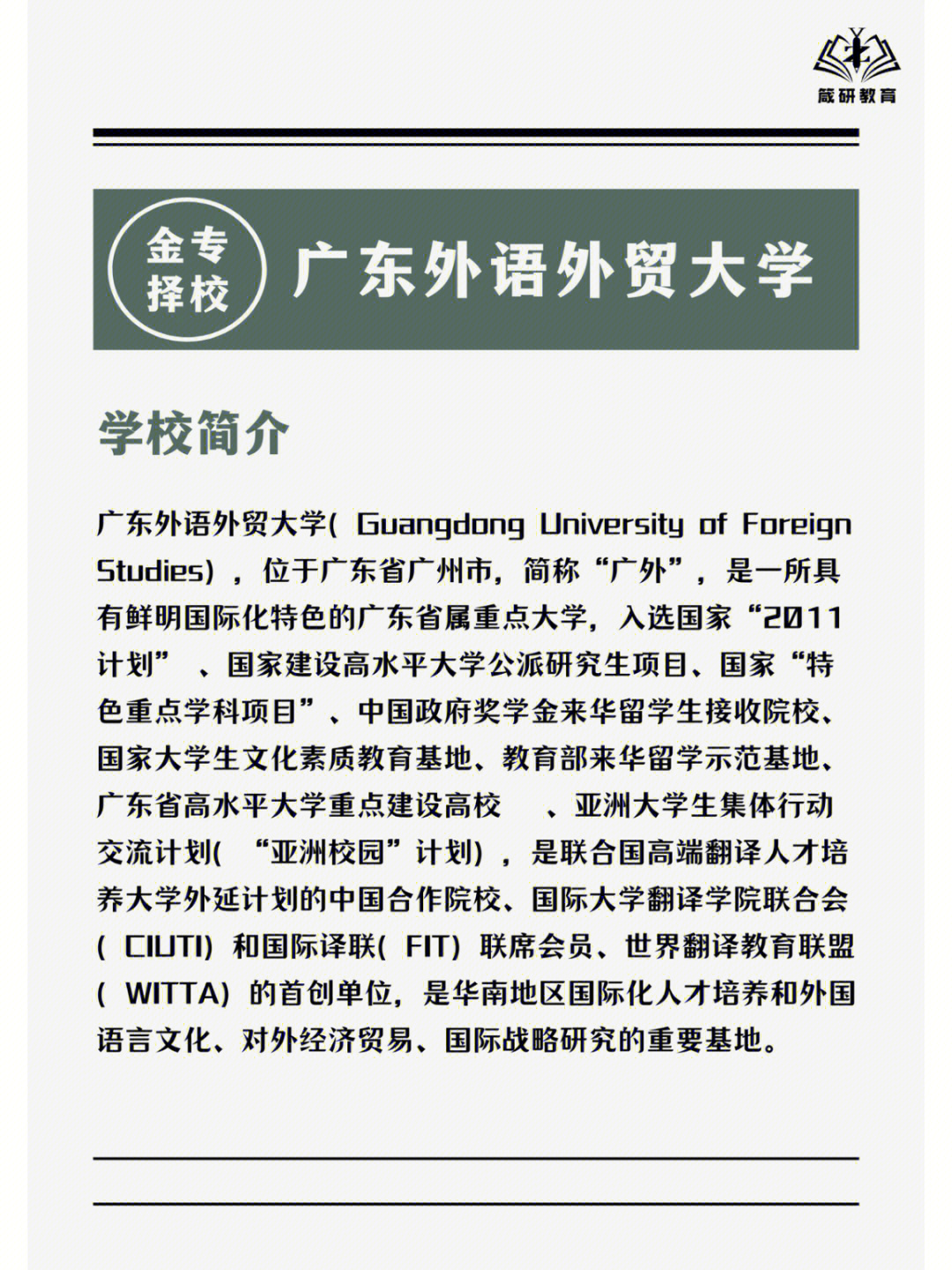 金专择校广东外语外贸大学