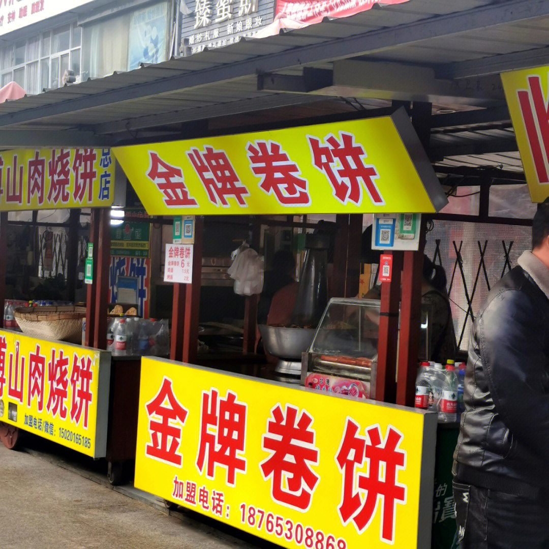 金牌卷饼菏泽小吃美食