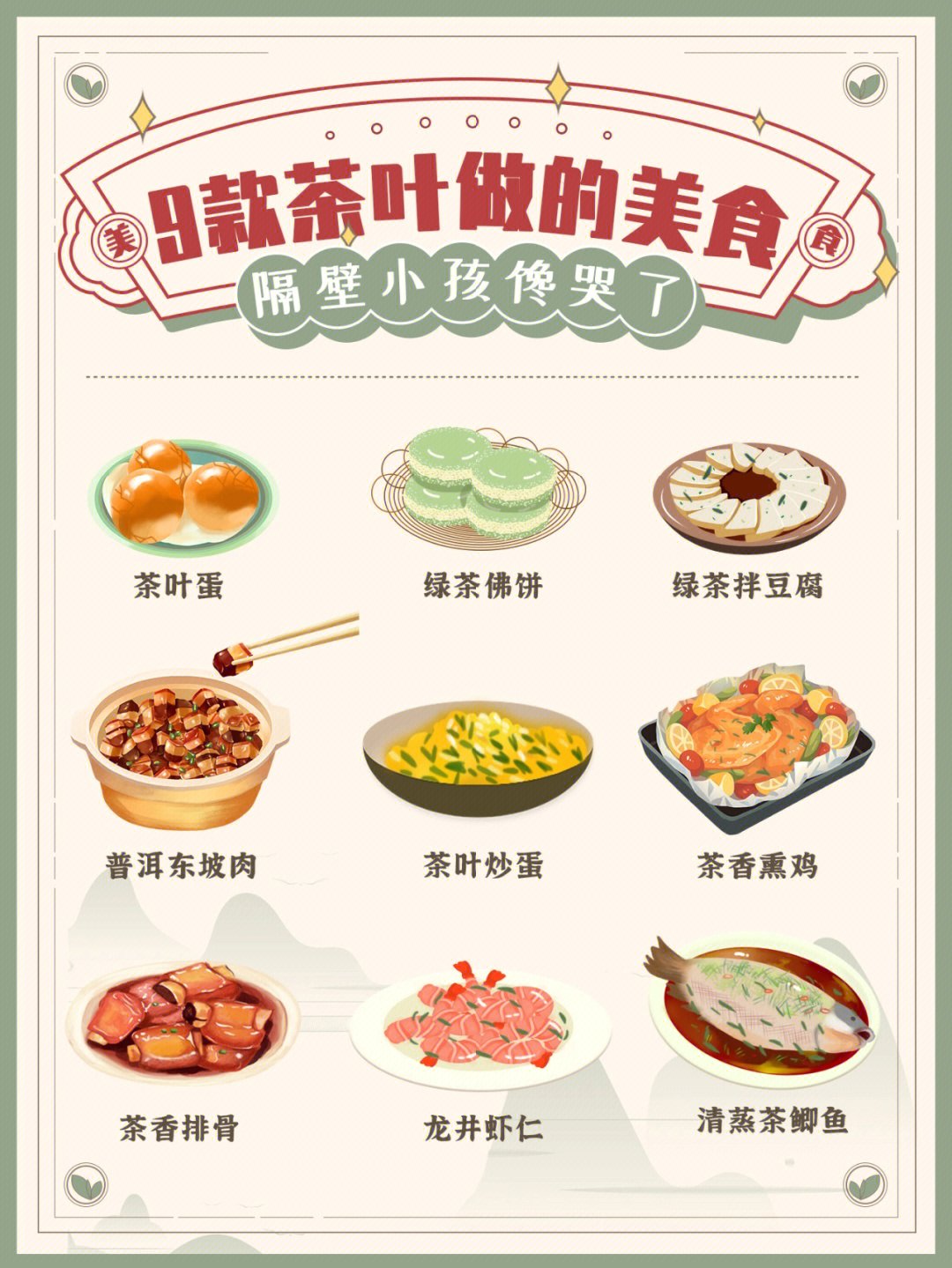 茶叶美食图片