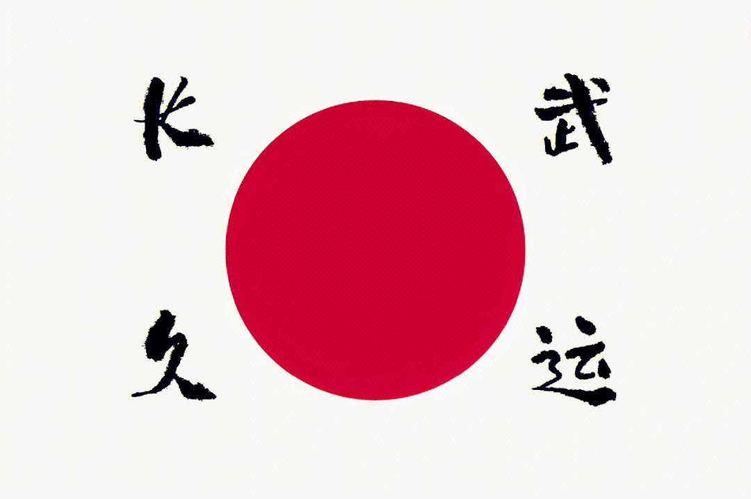是日本军国主义正式诞生的重要标志