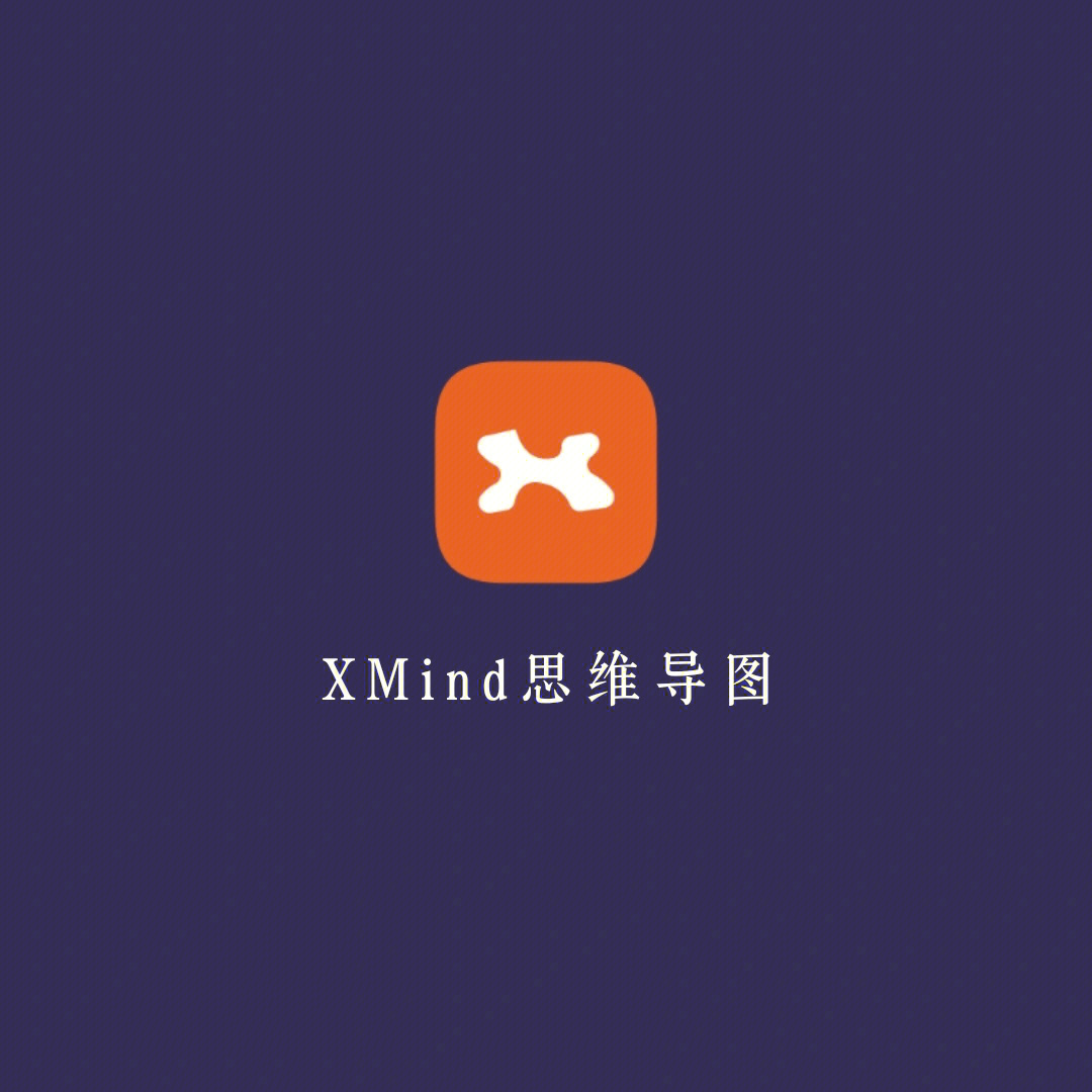 图片转换成xmind图片