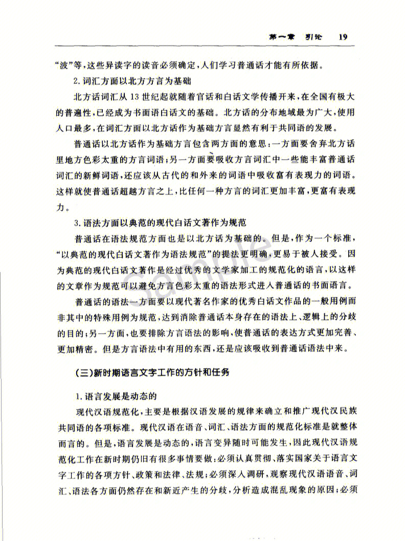 现代汉语齐沪扬第一章3