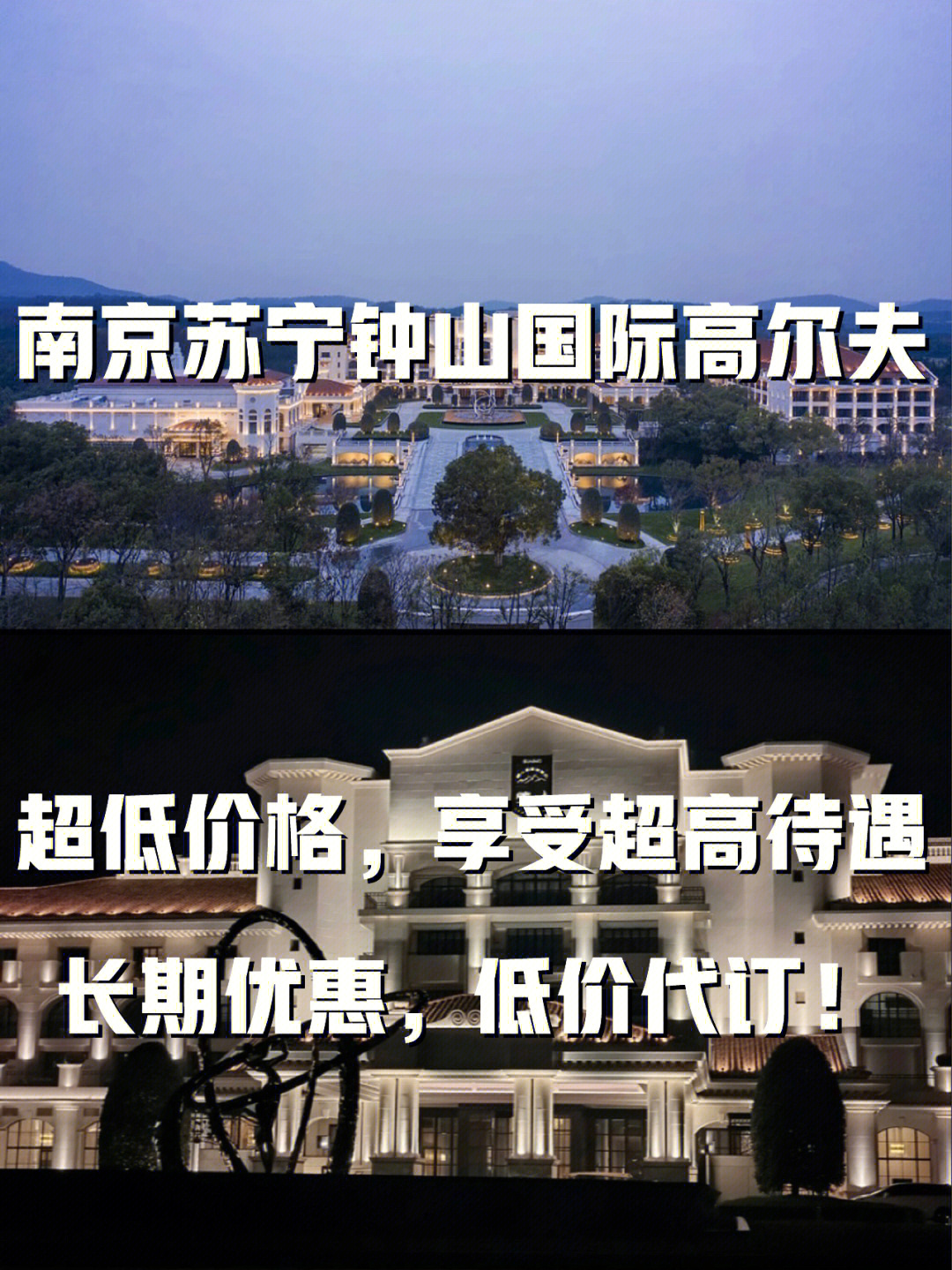 南京苏宁钟山国际高尔夫酒店低价入住