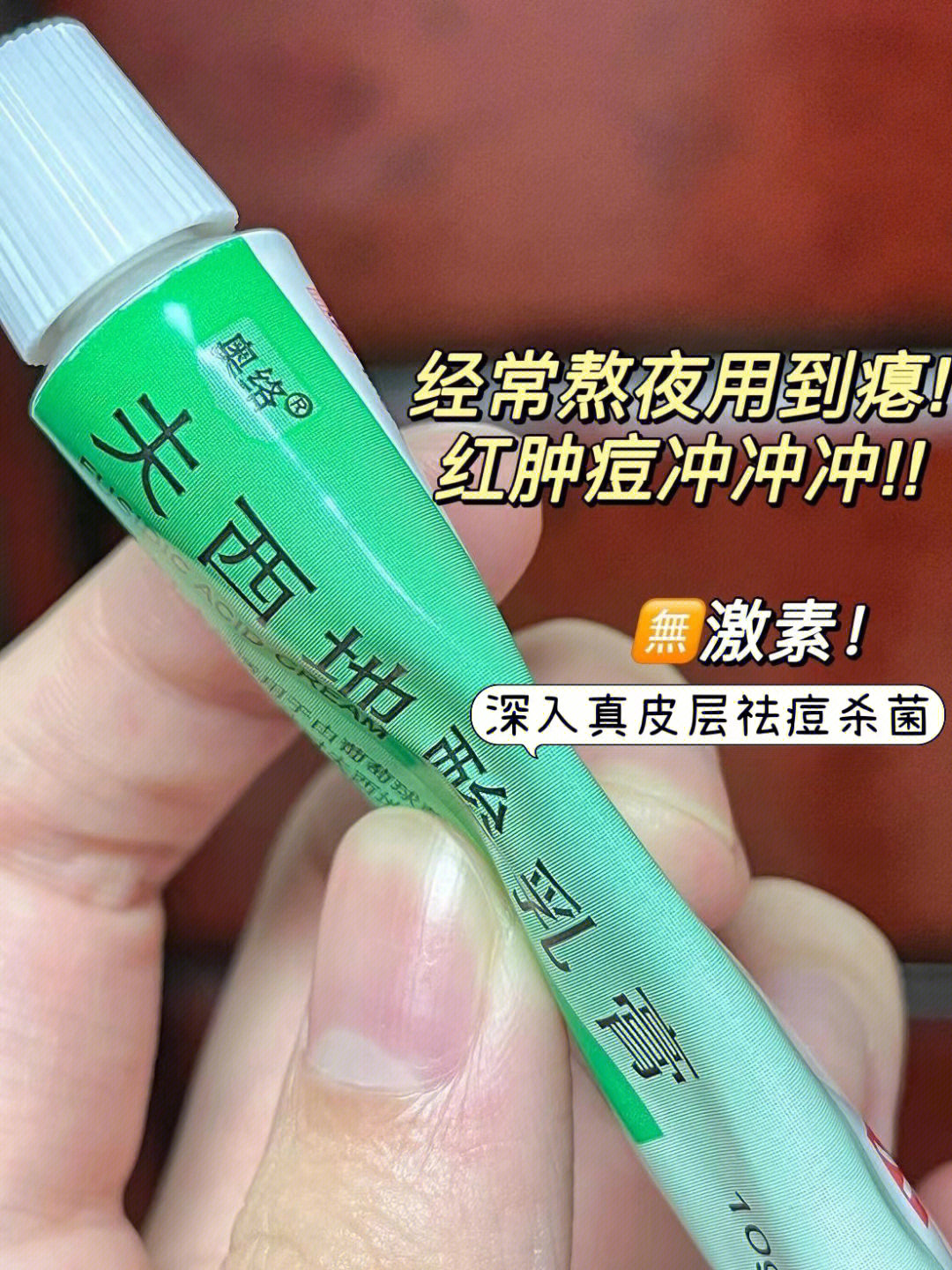 利奥夫西地酸乳膏图片