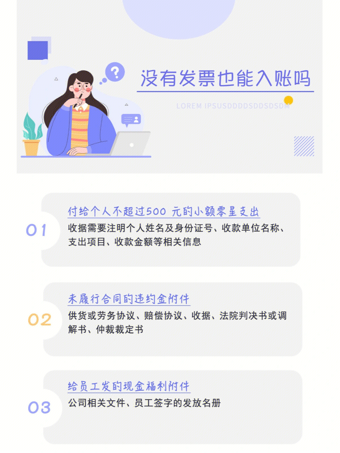 没有发票也可以入账吗