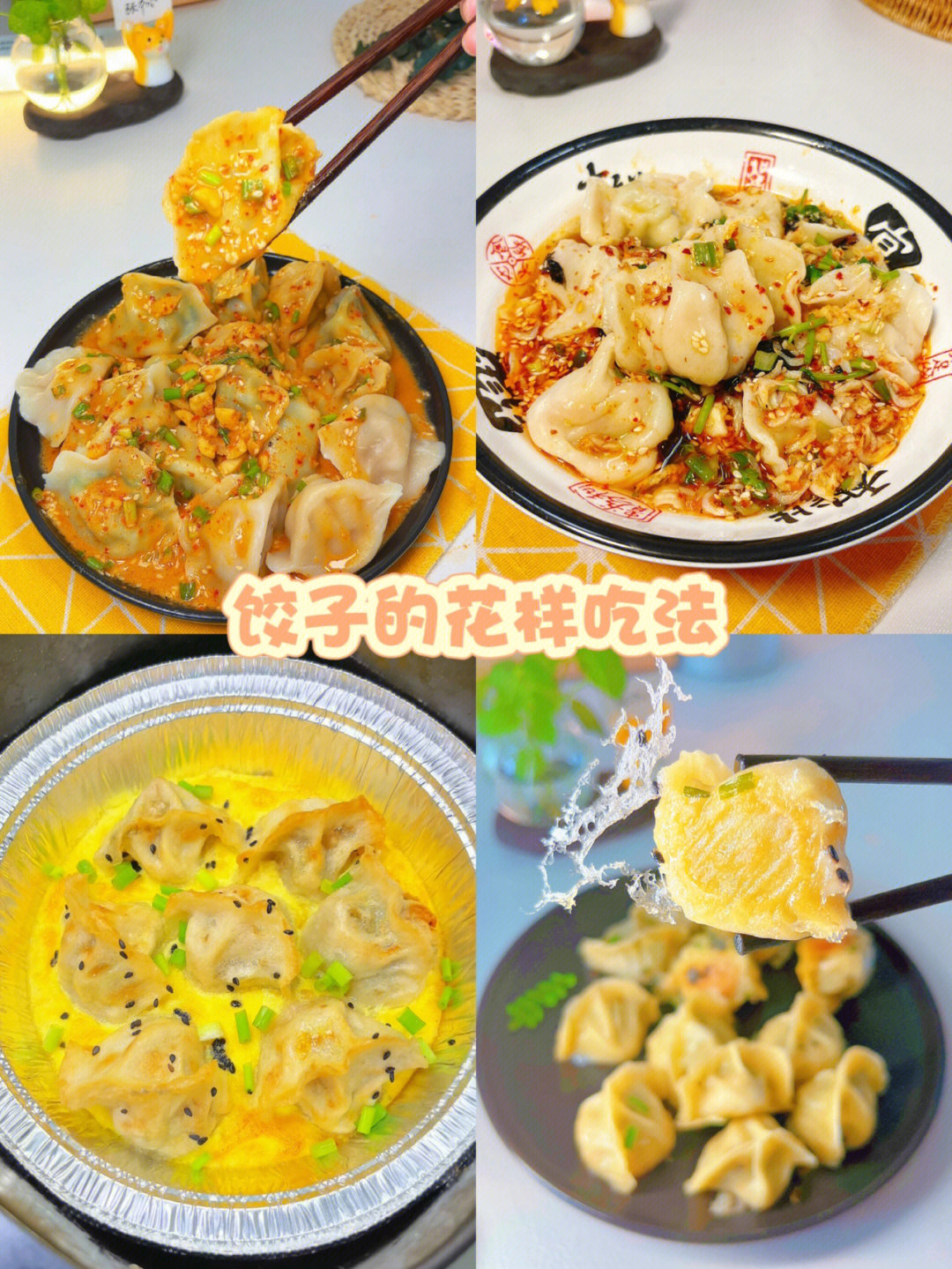 饺子怎么吃图片