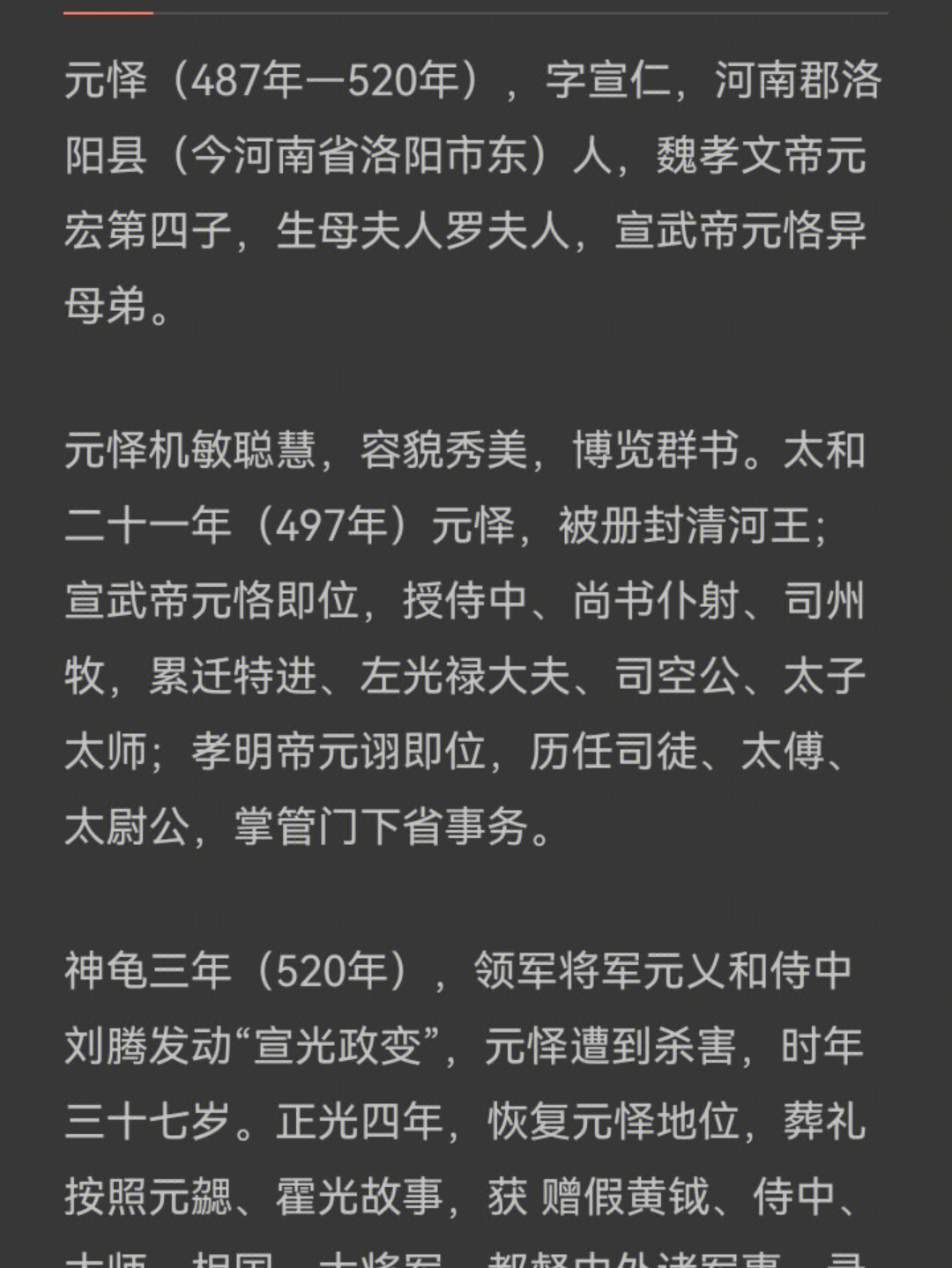 小南辰王 历史原型图片