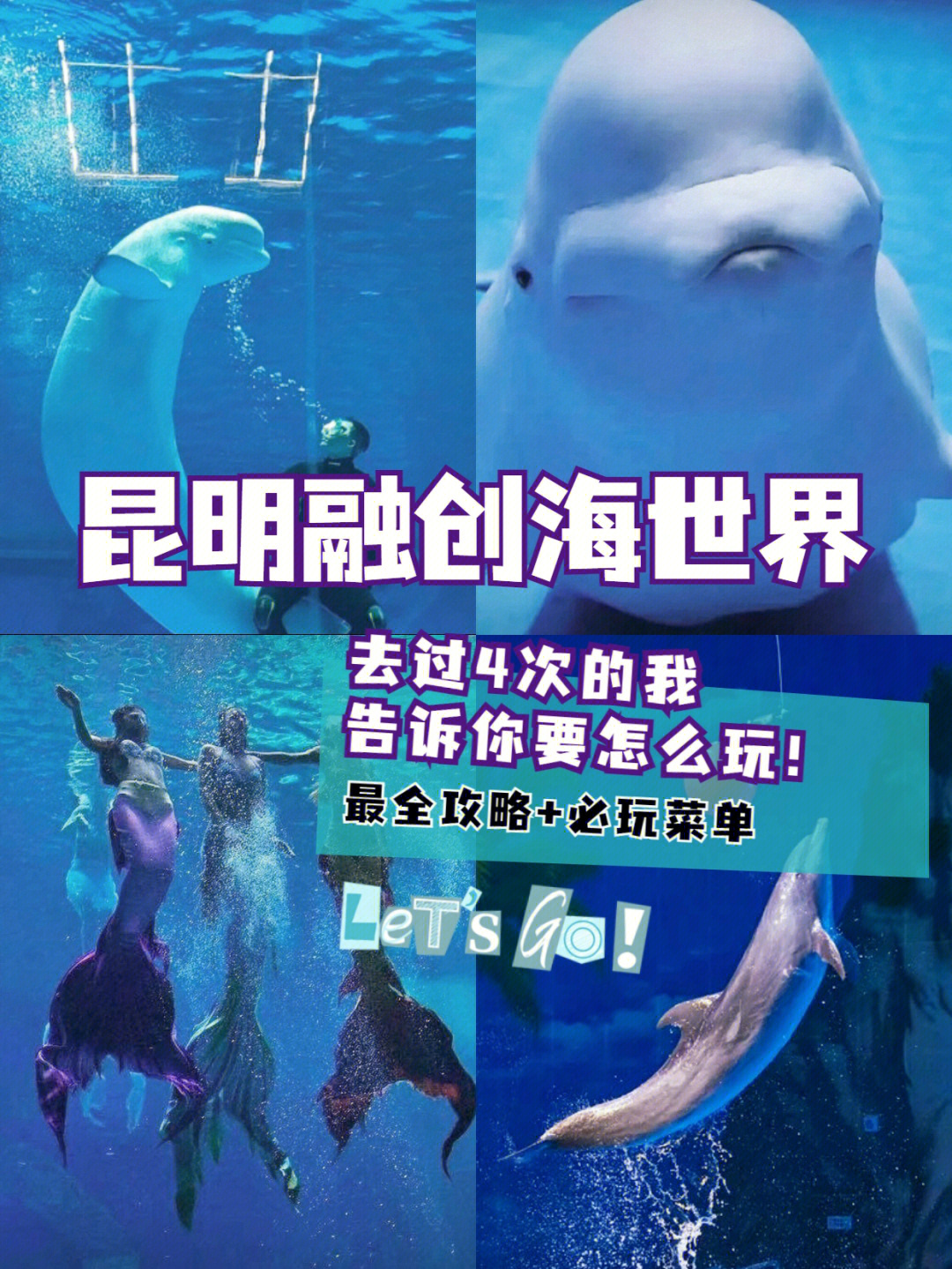 昆明融创海世界咋玩 466次游玩经验必看93