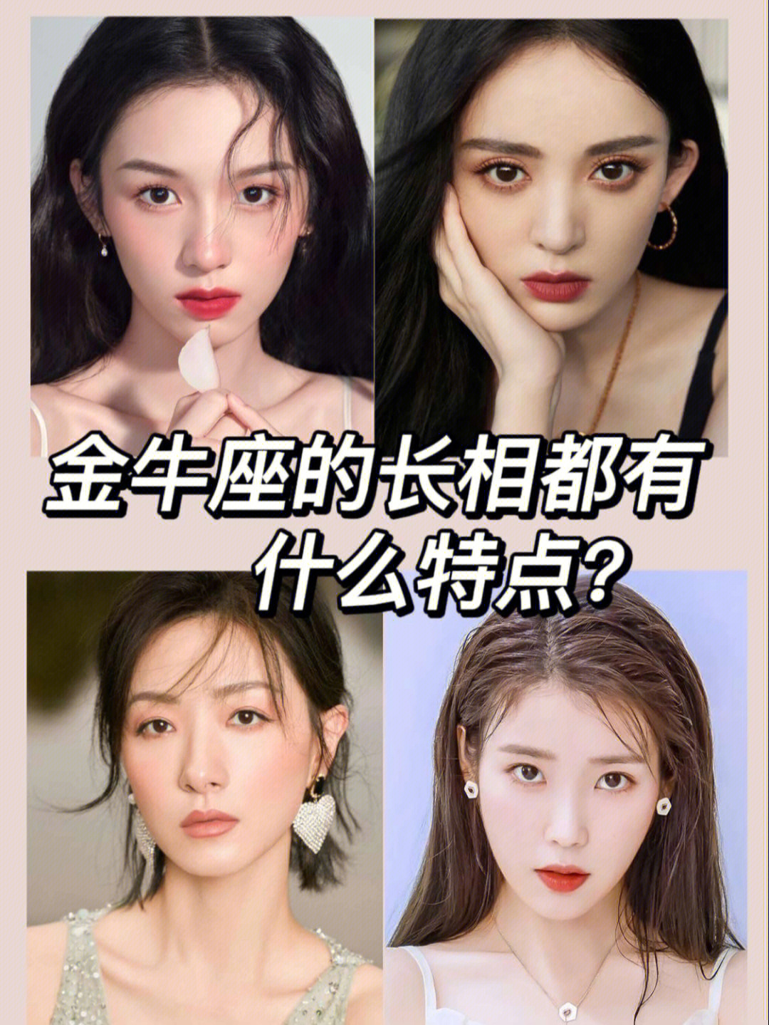 金星金牛座女生长相图片