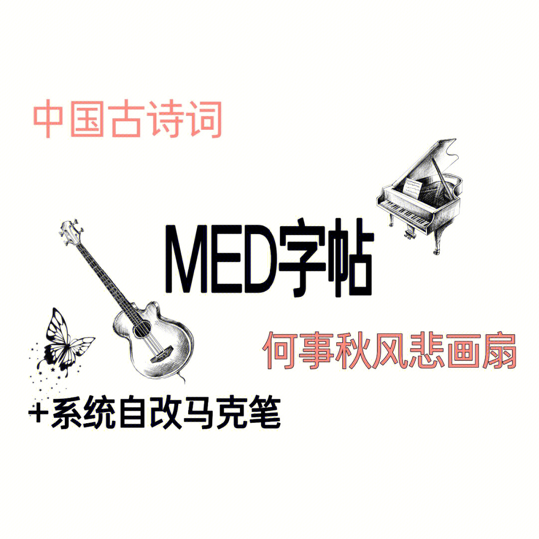 med字帖