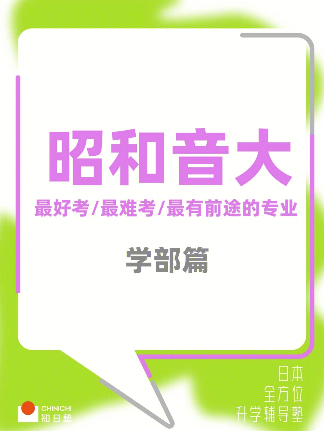 昭和音乐大学图片